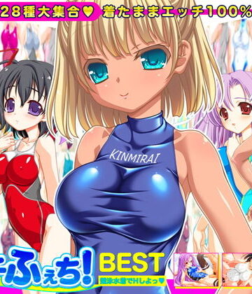 【競泳水着全28種】ピチふぇち！ BEST 競泳水着でHしよっ【ミニ原画付き】｜劇團近未来