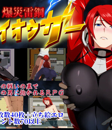 爆災雷鋼ライオウガー｜GapTax
