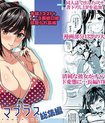マナタマプラス総集編｜真珠貝