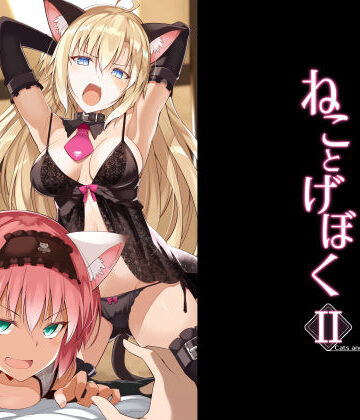 ねことげぼくII｜Digital Flyer