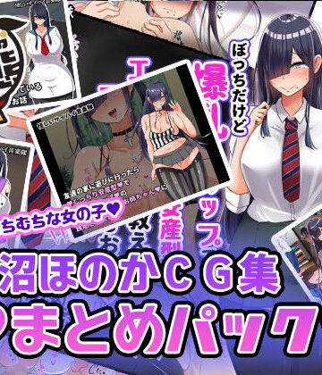 黒沼ほのかCG集まとめパック｜んほぉ痴態