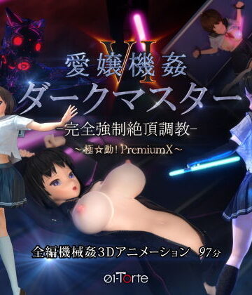 愛嬢機姦VI ダークマスター -完全強●絶頂調教- 〜極☆動！PremiumX〜｜01-Torte