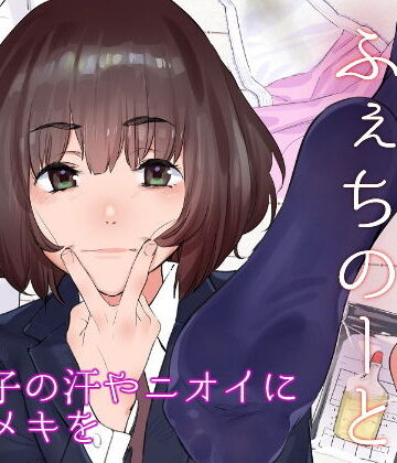 原さんのふぇちのーと｜カムリズム