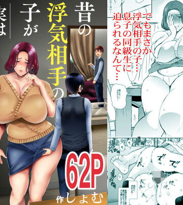 昔の浮気相手の子が実は私の息子の同級生で…｜KNUCKLE HEAD