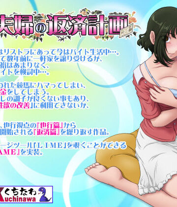 とある夫婦の返済計画｜らすこう