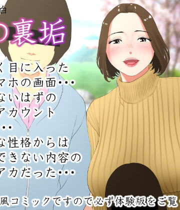 体験談告白「妻の裏垢」｜エッチな体験談告白投稿男塾