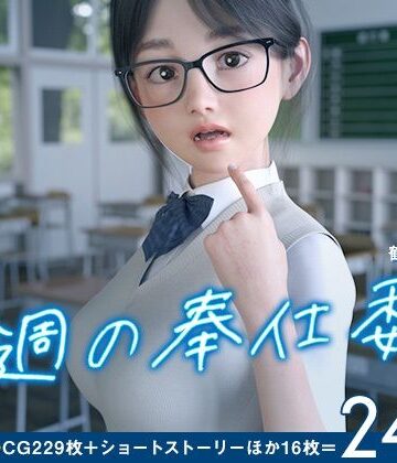 今週の奉仕委員 鶴見 和花菜｜夏野企画