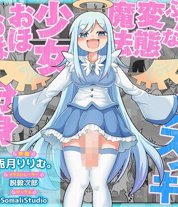 TS魔法でメスイキしちゃえっ！！ふたなり変態魔法少女おほおほデカチン分身逆レ●プ！！【KU100/バイノーラル】｜SomaliStudio