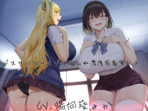 ドスケベJKサンドで煽られ濃厚密着筆おろし【KU100】｜ぎゃっぷスタジオ