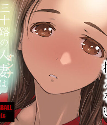 三十路の人妻はアマい味｜スタジオN.BALL