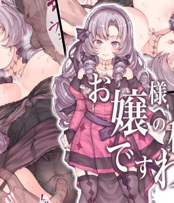 お嬢様の秘密ですわ！｜RAID SLASH