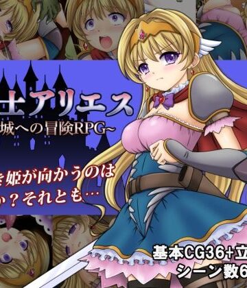 姫騎士アリエス 〜奇幻城への冒険RPG〜｜タランボ