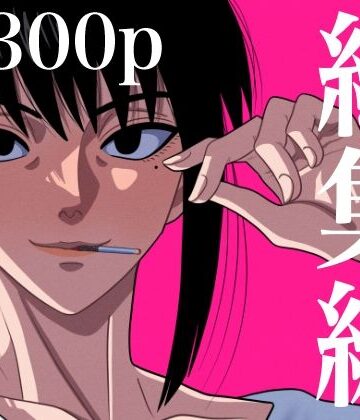 総集編 1｜銀エイジ