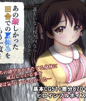 あの楽しかった田舎での夏休みをもう一度…｜タランボ