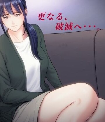 破滅の一手5｜多摩豪