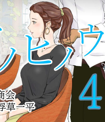 アノヒノウソ 4 莉奈ママ〜瞳〜 1年前の出来事｜浮草商会