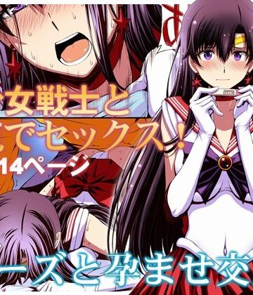 マーズと孕ませ交尾 フルカラー総集編｜秘密結社M