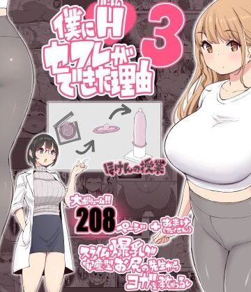 僕にハーレムセフレができた理由3｜あいるあいる