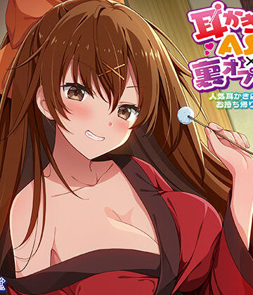 【生耳かき】耳かきASMR×裏オプ援交 〜人気耳かき店の看板JKをお持ち帰りしてみたら〜｜エモイ堂