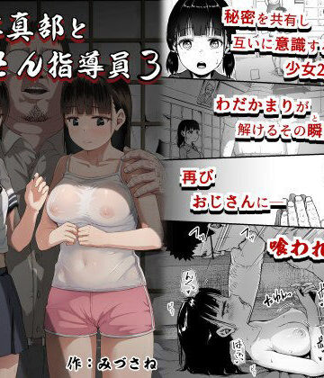 女子写真部とおじさん指導員3｜サークルみづさね