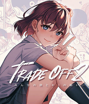 TRADE OFF2 -みんなの欲とキミの願い-｜二次結び