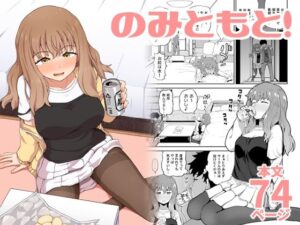 のみともと！｜とんこつふうみ