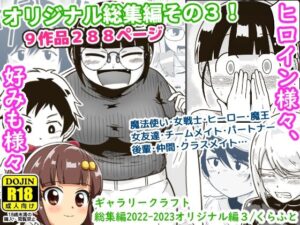 ギャラリークラフト総集編2022-2023オリジナル編3｜ギャラリークラフト