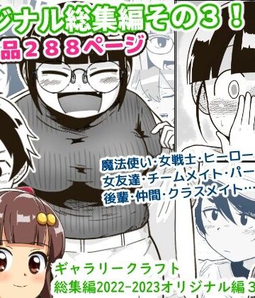 ギャラリークラフト総集編2022-2023オリジナル編3｜ギャラリークラフト