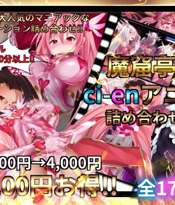 魔窟亭【ALL IN ONEパック！！】Liv2Dアニメーション｜魔窟亭