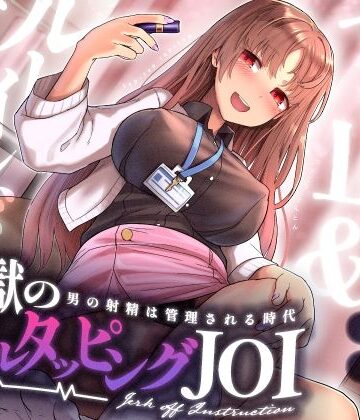 【射精管理JOI】寸止め＆ルーインドオーガズム「地獄のネイルタッピングJOI」〜男の射精は管理される時代〜【女性上位】｜072LABO