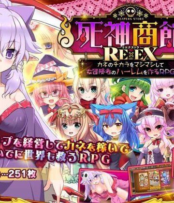 死神商館RExEX 〜 カネのチカラをマシマシして女冒険者のハーレムを作るRPG｜サークル冥魅亭