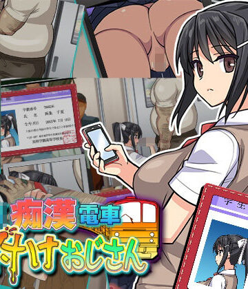 JK痴●電車 種付けおじさん｜でじたるおなほ〜る