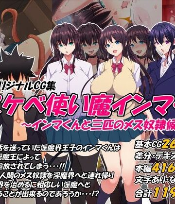 どスケベ使い魔インマくん 〜インマくんと三匹のメス奴●候補たち〜｜特薬草
