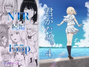 君がため。4｜シュクリーン
