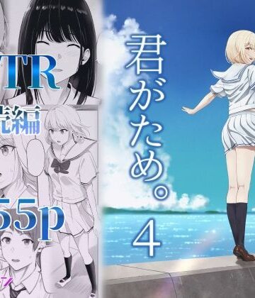 君がため。4｜シュクリーン