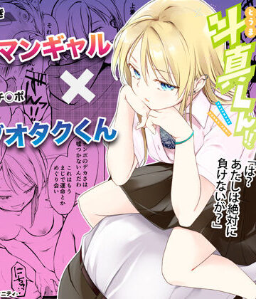 痩せませ斗真くん！！｜ナゴスズ∞