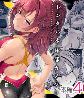 レンタル水泳部カノジョ｜8cm