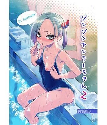 ツンツンヤンキーちゃん2〜in summer〜｜ぐじら4号