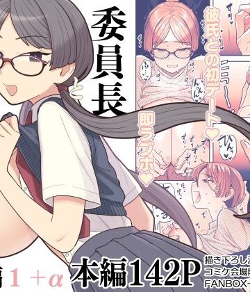 委員長と光田くん総集編1＋α｜サヨナラホーネット