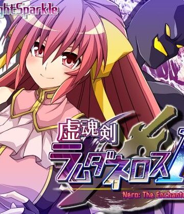虚魂剣ラムダネロスR｜MOON KNIGHT SPARKLE