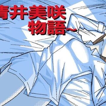 〜清井美咲物語〜｜ヲクマ