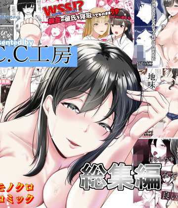 C.C工房総集編｜C.C工房