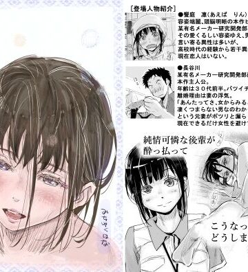 酔いつぶれた可愛い後輩にいろいろしちゃう話｜みちゆくはな