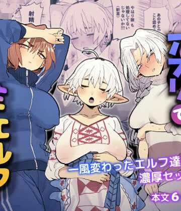 マッチングアプリで芋エルフが来た。｜でんきねこ