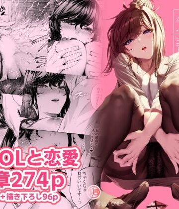職場の先輩2｜みくに瑞貴