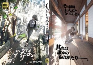 ものがたりのように｜すぺ