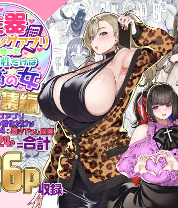 性器マッチングアプリで出会った体の相性だけは最高の女 総集編｜ホークビット
