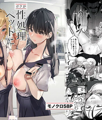 -ボクが性処理ペットに堕ちるまで-言いなりギャルとNTRギャルと｜ROUTE1