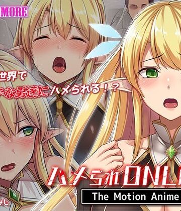 ハメられONLINE The Motion Anime｜survive more