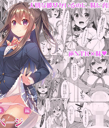 私の、お兄ちゃん総集編｜TIES